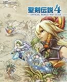 聖剣伝説4 公式ワールドマップガイド (SE-MOOK)