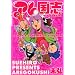 アレ国志 (MFコミックス)