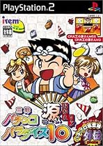 三洋パチンコパラダイス10 ~源さん おかえりっ~