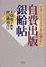 自費出版銀齢帖―セカンドライフを心豊かに