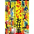 きっついお仕事<br>和田 虫象著 <br>鉄人社<br>550円<br>ISBN:9784904676202