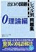 出口の国語レベル別問題集―高校受験 (理論編) (東進ブックス)