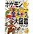 ポケモン全キャラ大図鑑―オールカラー版 (コロタン文庫)