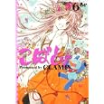 こばと。 ６<br>ＣＬＡＭＰ著　 <br>588円<br>ISBN:9784047157415　