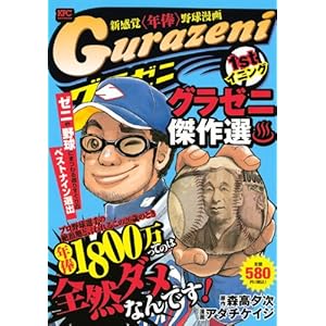 �O���[�j 1st�C�j���O (�u�k�Ѓv���`�i�R�~�b�N�X)