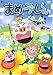 �ޤᤦ������ VOL.1 [DVD]