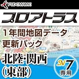 PCソフト・ゲーム機通販専門店ランキング11727位 プロアトラス1年間地図データ更新パック~北陸・関西(東部)(SV7用) [ダウンロード]