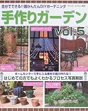 手作りガーデン―自分でできる!!超かんたんDIYガーデニング (Vol.5) (ブティック・ムック―DIY (No.608))