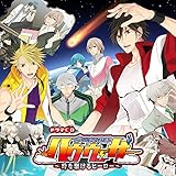 お天気戦隊ハウウェザー～ハウウェザー消滅!?～ (ブロマイド付)