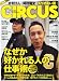 CIRCUS (サーカス) 2012年 06月号 [雑誌]