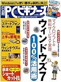 日経 PC (ピーシー) ビギナーズ 2011年 08月号 [雑誌]