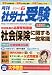 月刊 社労士受験 2010年 06月号 [雑誌]
