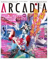 アルカディア 2012年3月号[雑誌]