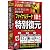ファイナルデータ10plus 特別復元版