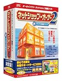 ネットショップ・オーナー2 メルマガ販促パック 年間サポートサービス付き