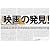 「映画の発見!」 DETAIL JAPAN (ディーテイル・ジャパン) 2008年 7月号 別冊 [雑誌]