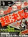 iP ! (アイピー) 2008年 12月号 [雑誌]