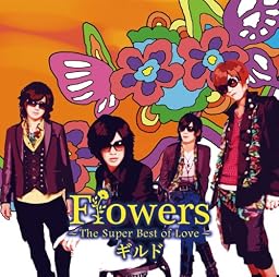 Flowers ~The Super Best of Love~ [初回限定盤A]