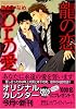 龍の恋、Dr.の愛 (講談社X文庫 ホワイトハート)