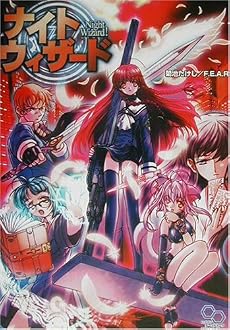 ナイトウィザード (ログイン・テーブルトークRPGシリーズ)