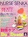 NURSE SENKA (ナースセンカ) 2008年 06月号 [雑誌]