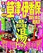 るるぶ草津 伊香保 四万 水上 軽井沢’１１～’１２ (国内シリーズ)