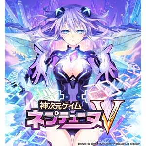 神次元ゲイム ネプテューヌV(神限定版) 予約特典ネプテューヌビジュアルブック付き