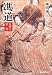 馮道―乱世の宰相 (中公文庫BIBLIO)