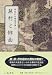 Search : Buson to haiga (Okada Rihei chosakushu) (Japanese Edition)