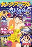 ヤングアニマル 増刊 あいらんど 2006年 7/30号 [雑誌]