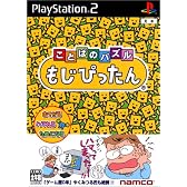 ことばのパズル　もじぴったん