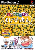 ことばのパズル　もじぴったん