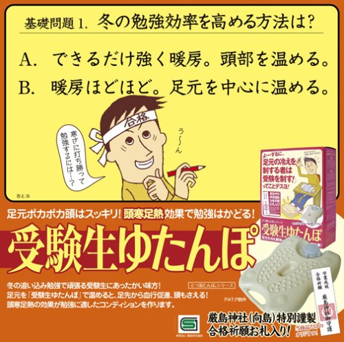 立つ湯たんぽシリーズ 受験生湯たんぽ 2.0L (足が入るカバー付き) 【厳島神社(向島)特別謹製合格祈願お札入り! 】