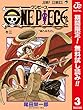 ONE PIECE カラー版【期間限定無料】 3 (ジャンプコミックスDIGITAL)