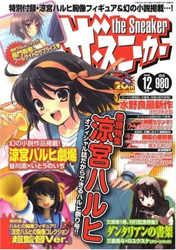 the Sneaker (ザ・スニーカー) 2008年 12月号 [雑誌]画像