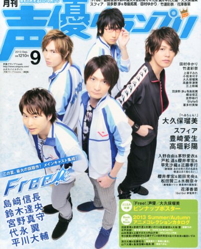 声優グランプリ 2013年 09月号 [雑誌]