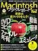MacintoshブラックレポートNext―動画/音楽/DVDコピー/ファイル共有/エミュレータ (INFOREST MOOK PC・GIGA特別集中講座 263)