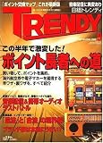 日経 TRENDY (トレンディ) 2006年 09月号 [雑誌]