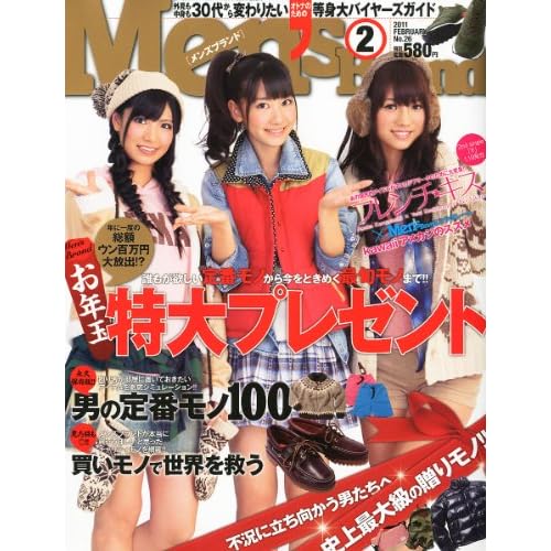Men's Brand 2011年2月号 表紙画像