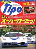 Tipo (ティーポ) 2006年 10月号 [雑誌]