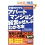 �A�p�[�g�E�}���V�����o�c������Ԃ킩��{