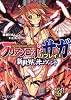 アリアンロッド・サガ・リプレイ（８）  新世界のサーヴァント (富士見ドラゴン・ブック)