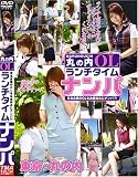 丸の内OLランチタイムナンパ [DVD]