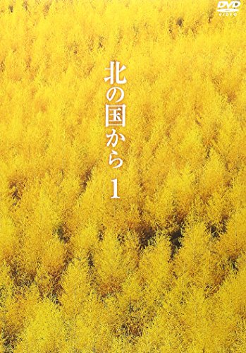 北の国から Vol.1 田中邦衛(主演)