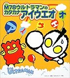 M78�E���g���}���̃J�^�J�i �A�C�E�G�I