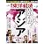 週刊 東洋経済 2012年 1/14号 [雑誌]