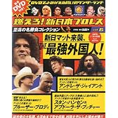 燃えろ！新日本プロレス　6号