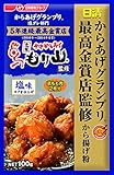 日清 からあげグランプリ最高金賞店監修 から揚げ粉 塩味 コク旨仕上げ 100g×8個