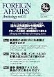 フォーリン・アフェアーズ・テーマ別アンソロジーvol.31「流れは先進国から新興国へ ――世界のパワーバランス、 グローバルな経済・統治構造はどう変わる」