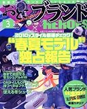 おとこのブランド 2010年3月号